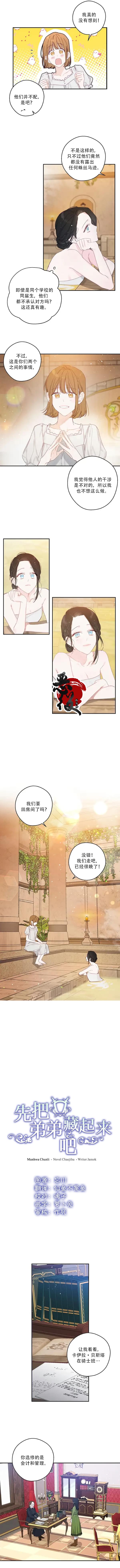 《先把弟弟藏起来吧》漫画最新章节第10话免费下拉式在线观看章节第【5】张图片