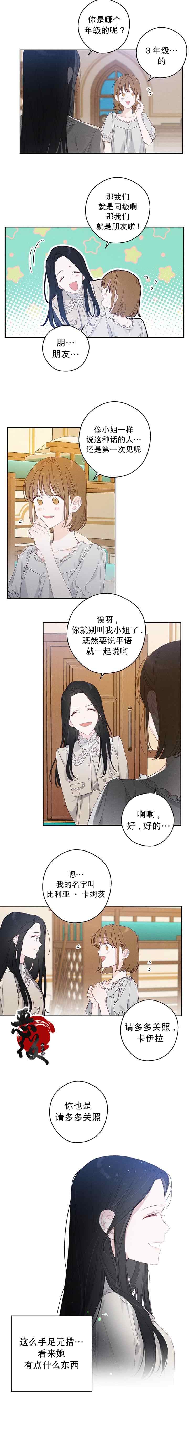 《先把弟弟藏起来吧》漫画最新章节第9话免费下拉式在线观看章节第【8】张图片