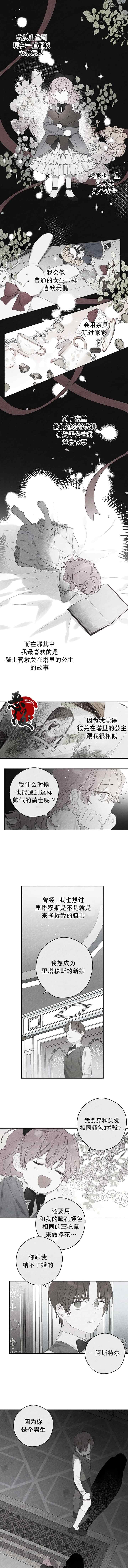 《先把弟弟藏起来吧》漫画最新章节第9话免费下拉式在线观看章节第【1】张图片