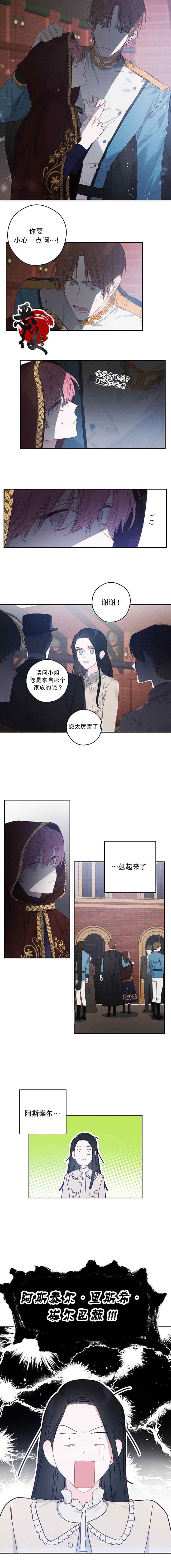 《先把弟弟藏起来吧》漫画最新章节第8话免费下拉式在线观看章节第【8】张图片