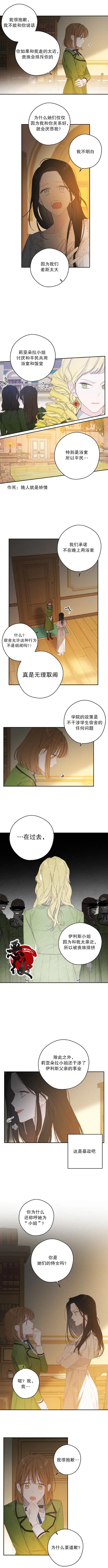 《先把弟弟藏起来吧》漫画最新章节第11话免费下拉式在线观看章节第【3】张图片