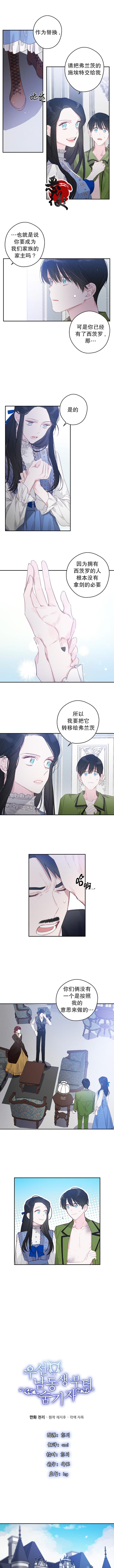 《先把弟弟藏起来吧》漫画最新章节第2话免费下拉式在线观看章节第【2】张图片