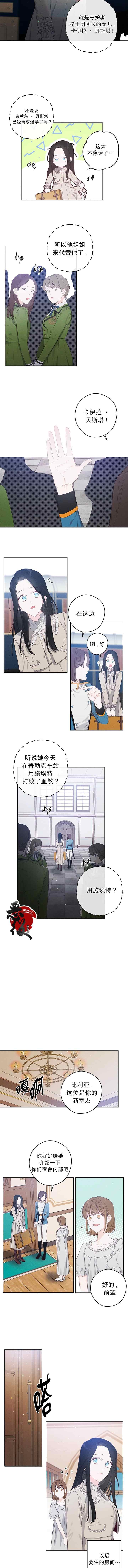 《先把弟弟藏起来吧》漫画最新章节第9话免费下拉式在线观看章节第【6】张图片