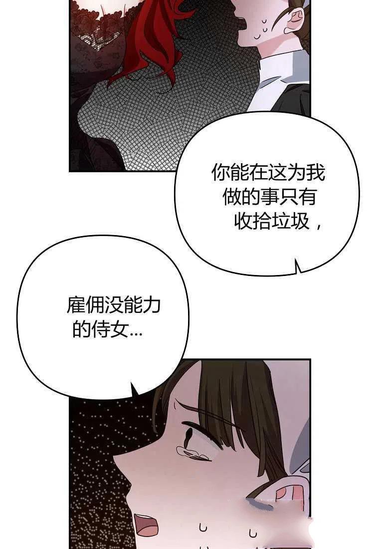 《跟我离婚吧，老公》漫画最新章节第1话免费下拉式在线观看章节第【91】张图片