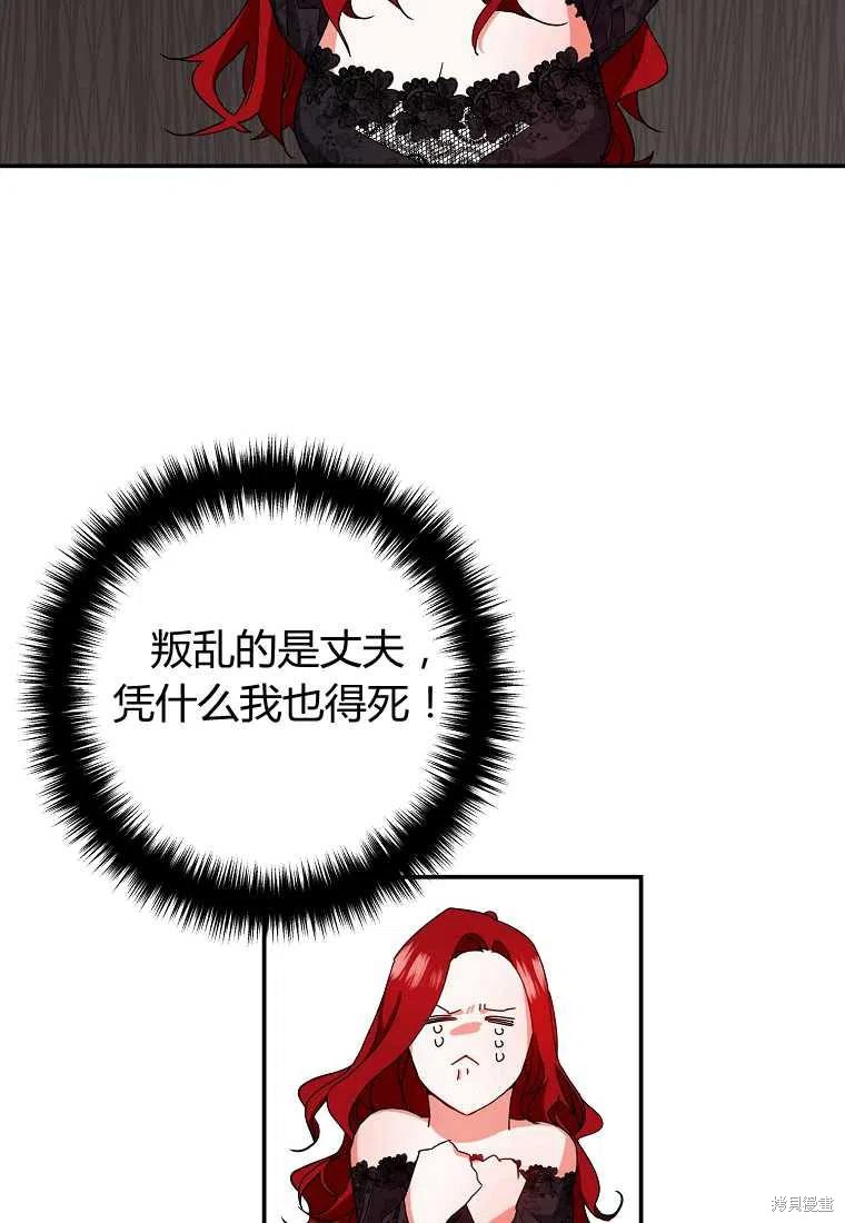 《跟我离婚吧，老公》漫画最新章节第1话免费下拉式在线观看章节第【62】张图片