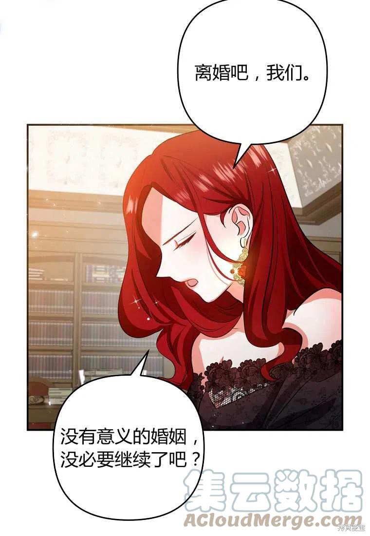 《跟我离婚吧，老公》漫画最新章节第1话免费下拉式在线观看章节第【13】张图片