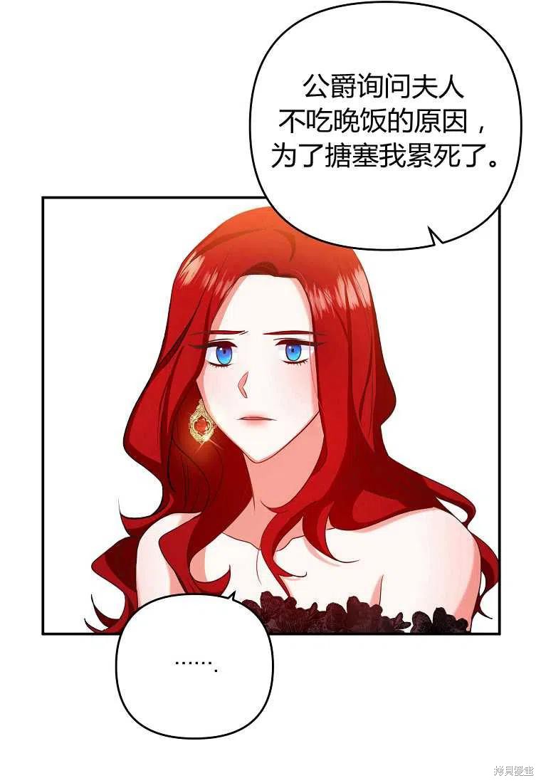 《跟我离婚吧，老公》漫画最新章节第1话免费下拉式在线观看章节第【72】张图片