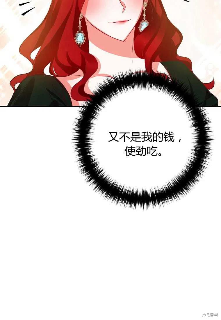 《跟我离婚吧，老公》漫画最新章节第1话免费下拉式在线观看章节第【112】张图片