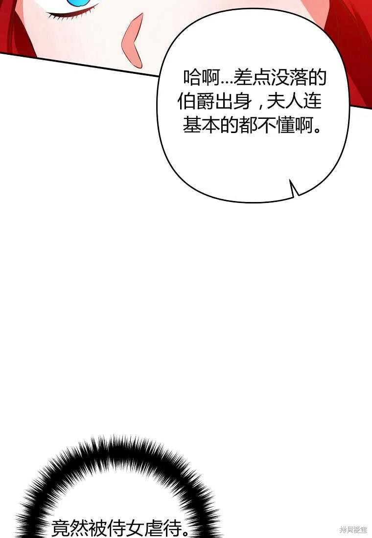 《跟我离婚吧，老公》漫画最新章节第1话免费下拉式在线观看章节第【75】张图片