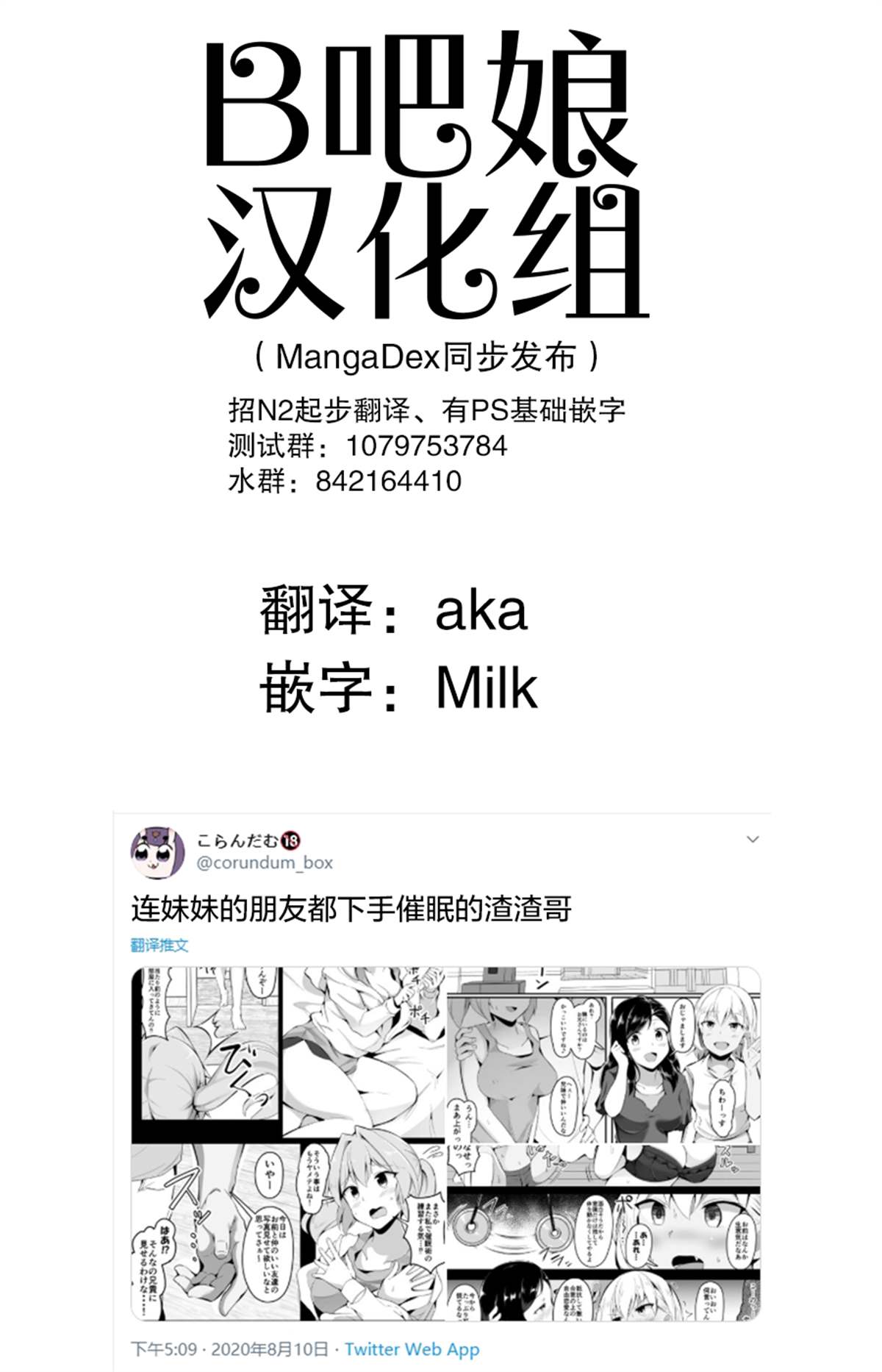 《连妹妹的朋友都下手催眠的渣渣哥》漫画最新章节第1话免费下拉式在线观看章节第【1】张图片