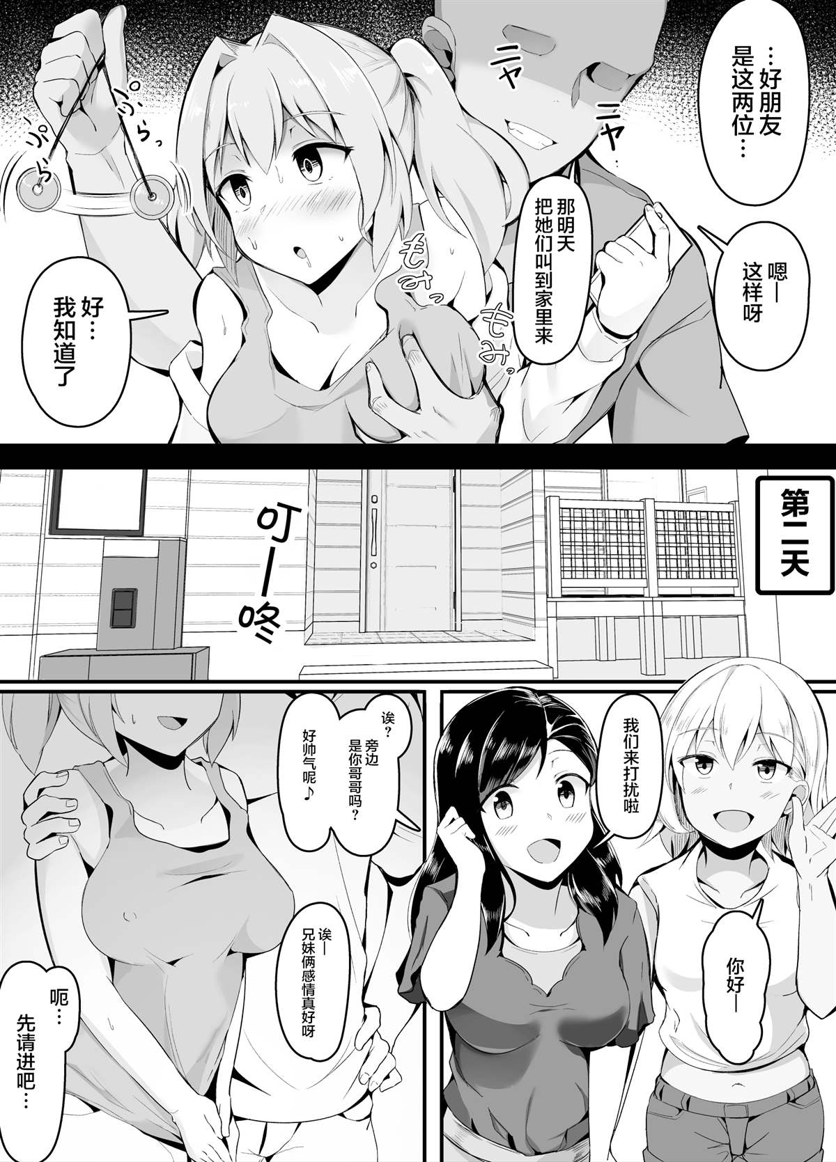 《连妹妹的朋友都下手催眠的渣渣哥》漫画最新章节第1话免费下拉式在线观看章节第【3】张图片