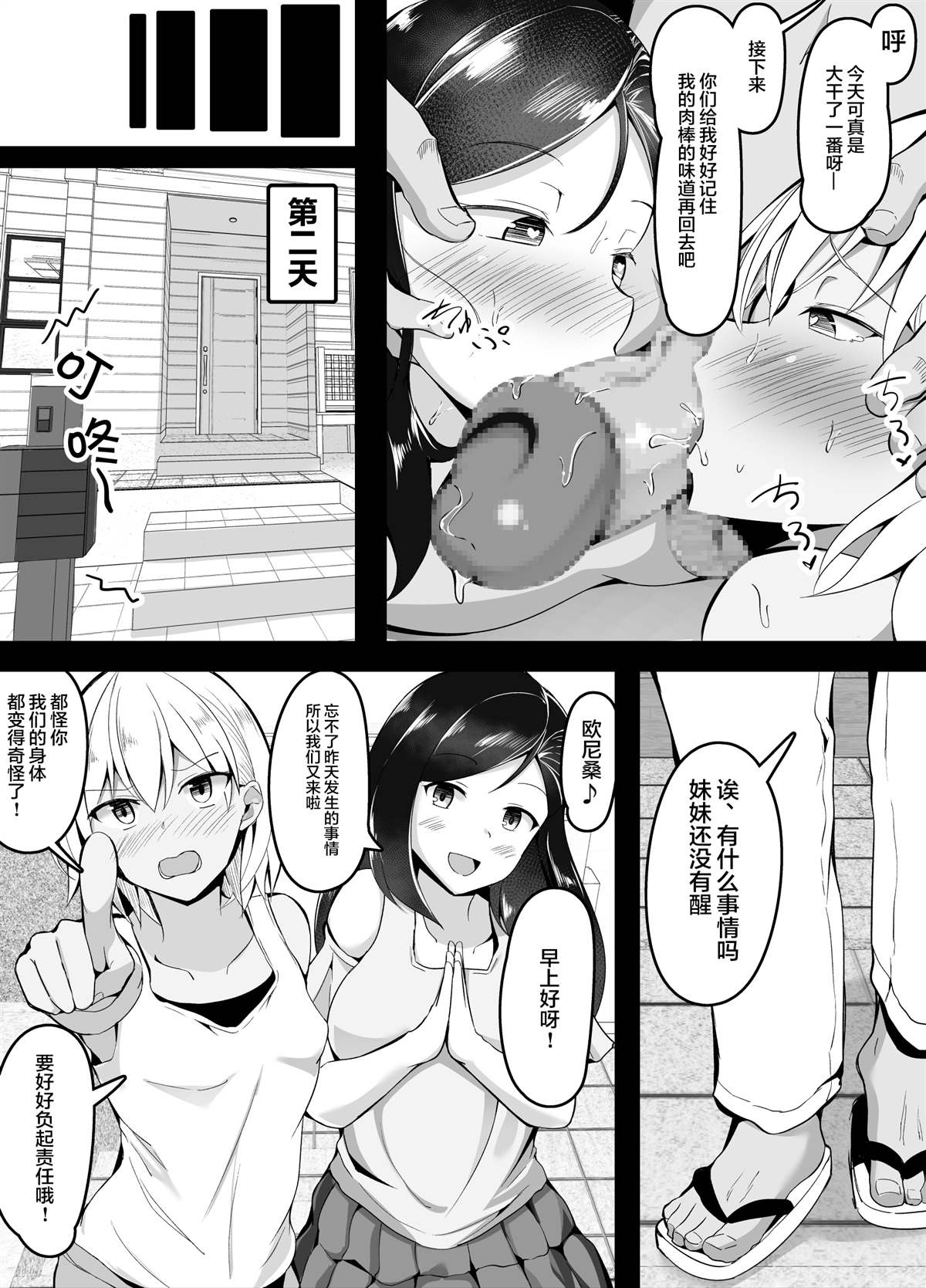 《连妹妹的朋友都下手催眠的渣渣哥》漫画最新章节第1话免费下拉式在线观看章节第【13】张图片