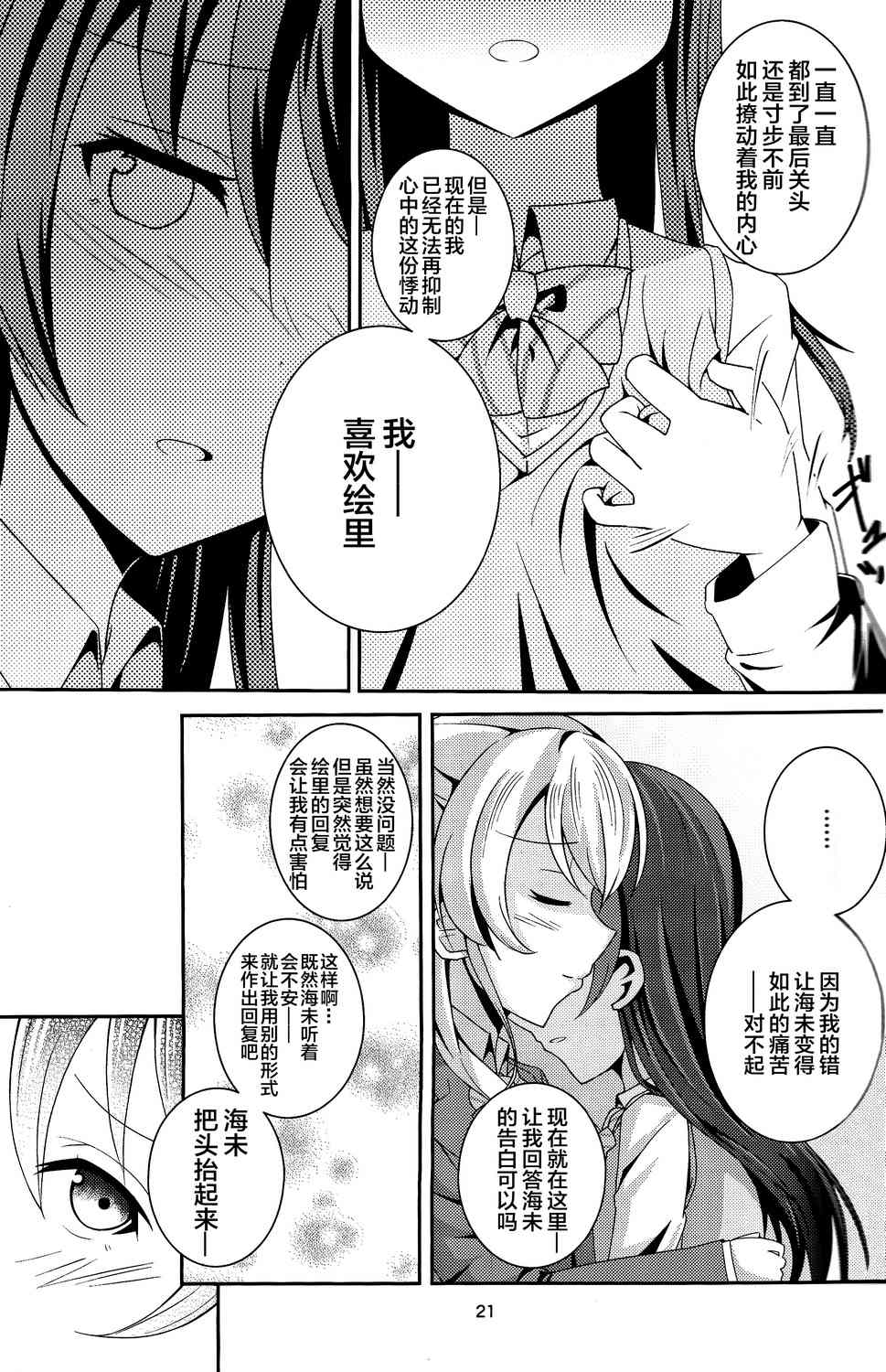 《水苍水苍》漫画最新章节第1话免费下拉式在线观看章节第【20】张图片