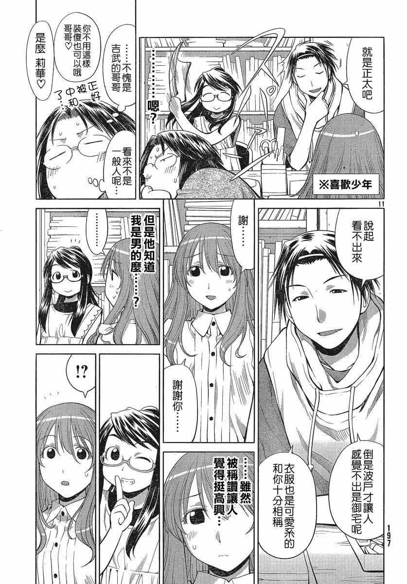 《现视研》漫画最新章节第68话免费下拉式在线观看章节第【13】张图片