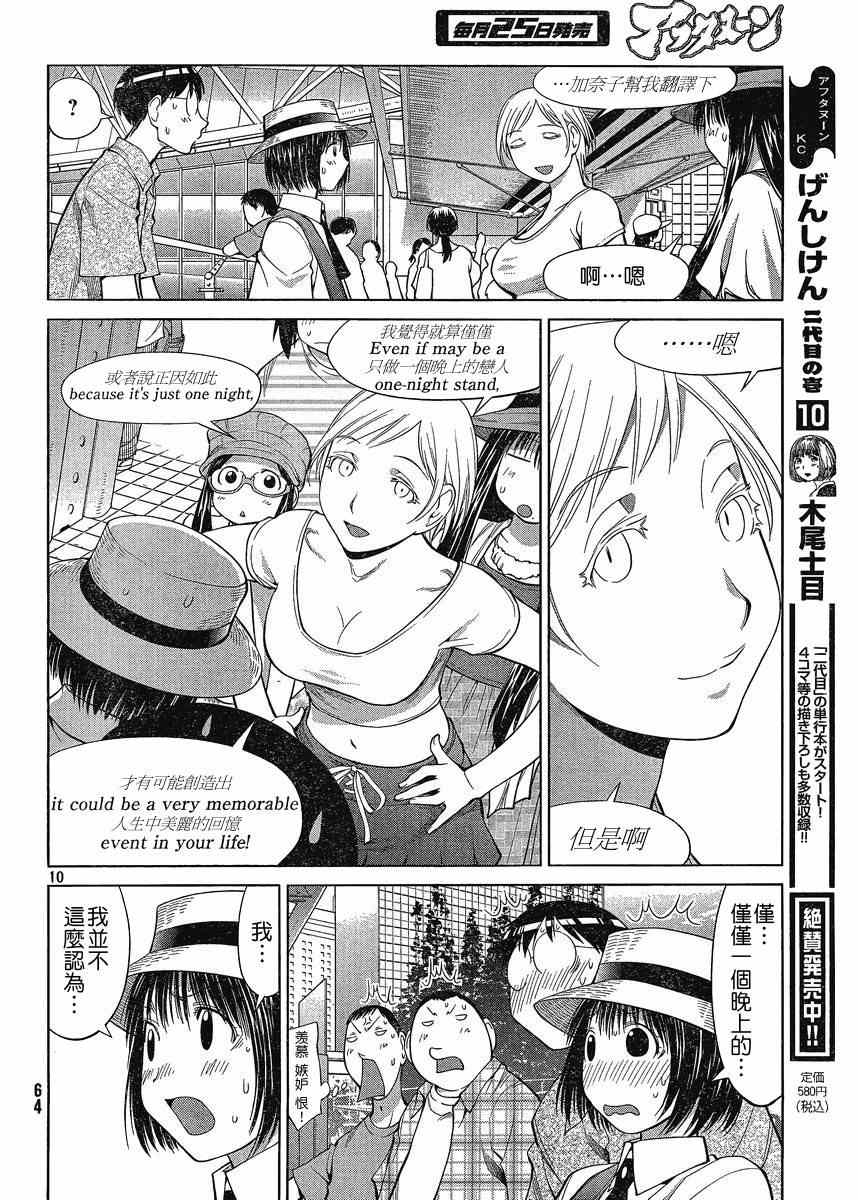 《现视研》漫画最新章节第66话免费下拉式在线观看章节第【10】张图片