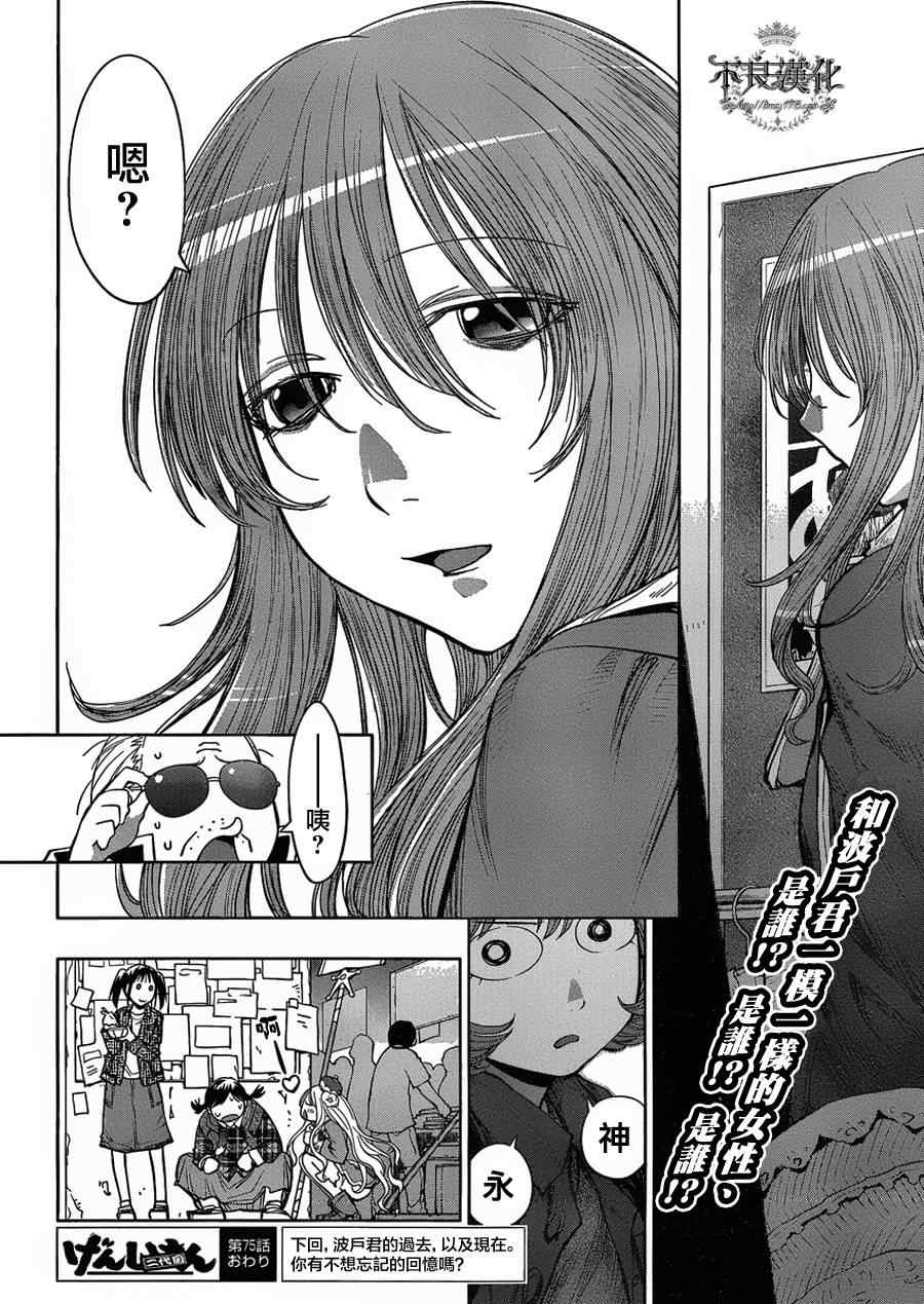 《现视研》漫画最新章节第75话免费下拉式在线观看章节第【27】张图片