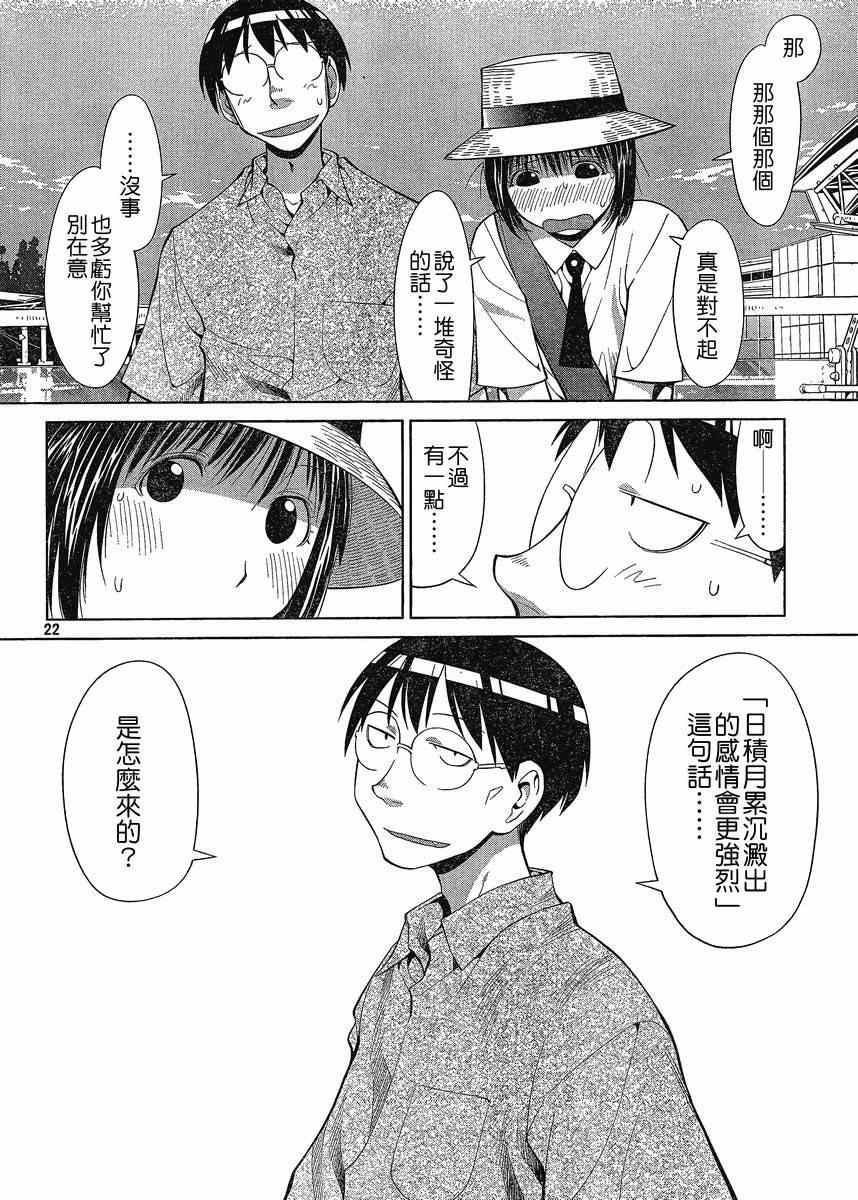 《现视研》漫画最新章节第66话免费下拉式在线观看章节第【22】张图片