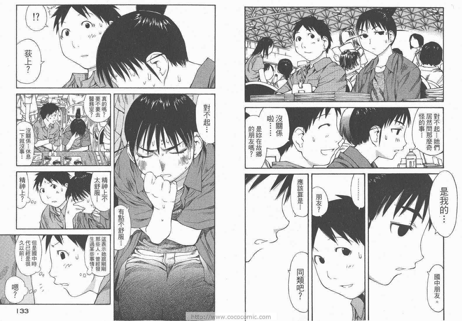 《现视研》漫画最新章节第7卷免费下拉式在线观看章节第【68】张图片