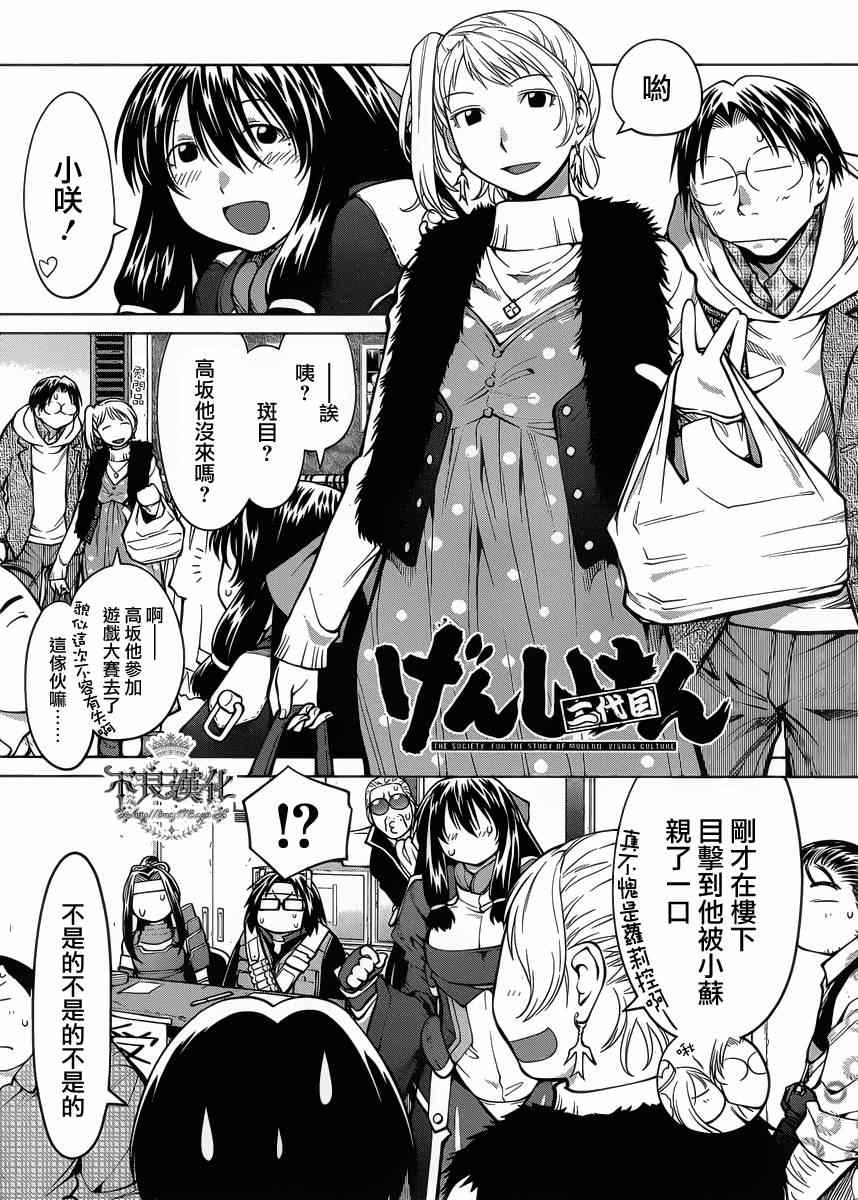 《现视研》漫画最新章节第78话免费下拉式在线观看章节第【1】张图片