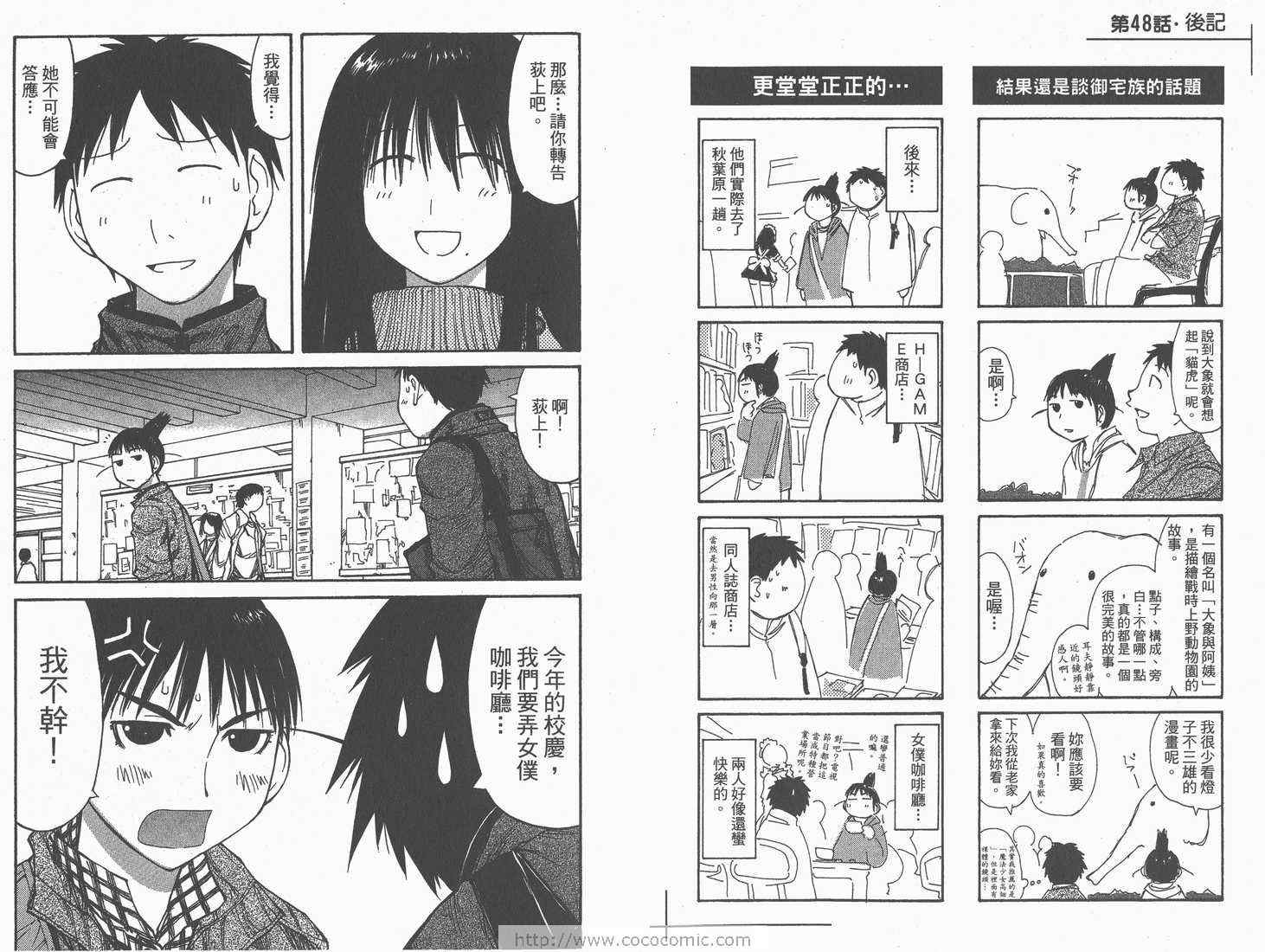 《现视研》漫画最新章节第8卷免费下拉式在线观看章节第【79】张图片