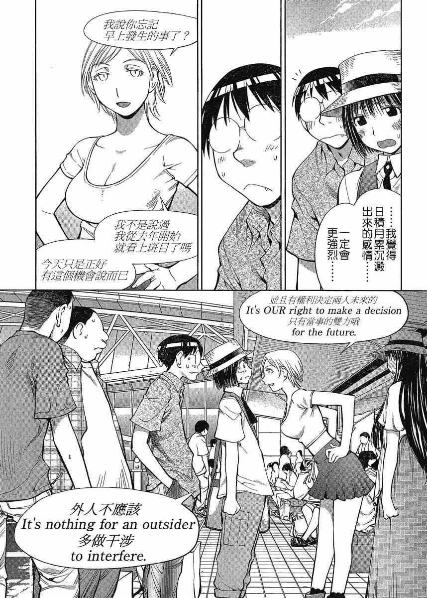 《现视研》漫画最新章节第66话免费下拉式在线观看章节第【11】张图片