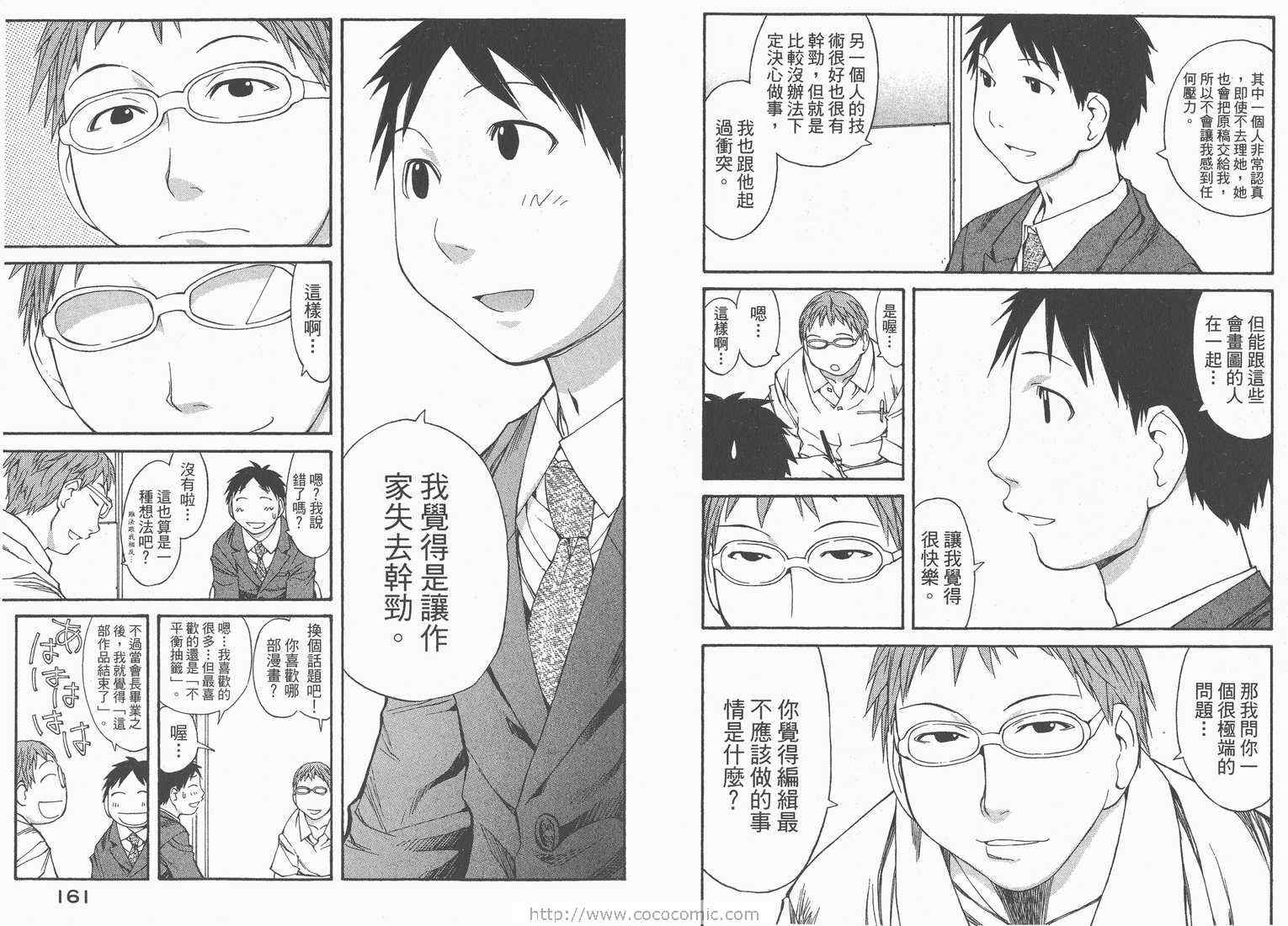 《现视研》漫画最新章节第7卷免费下拉式在线观看章节第【82】张图片