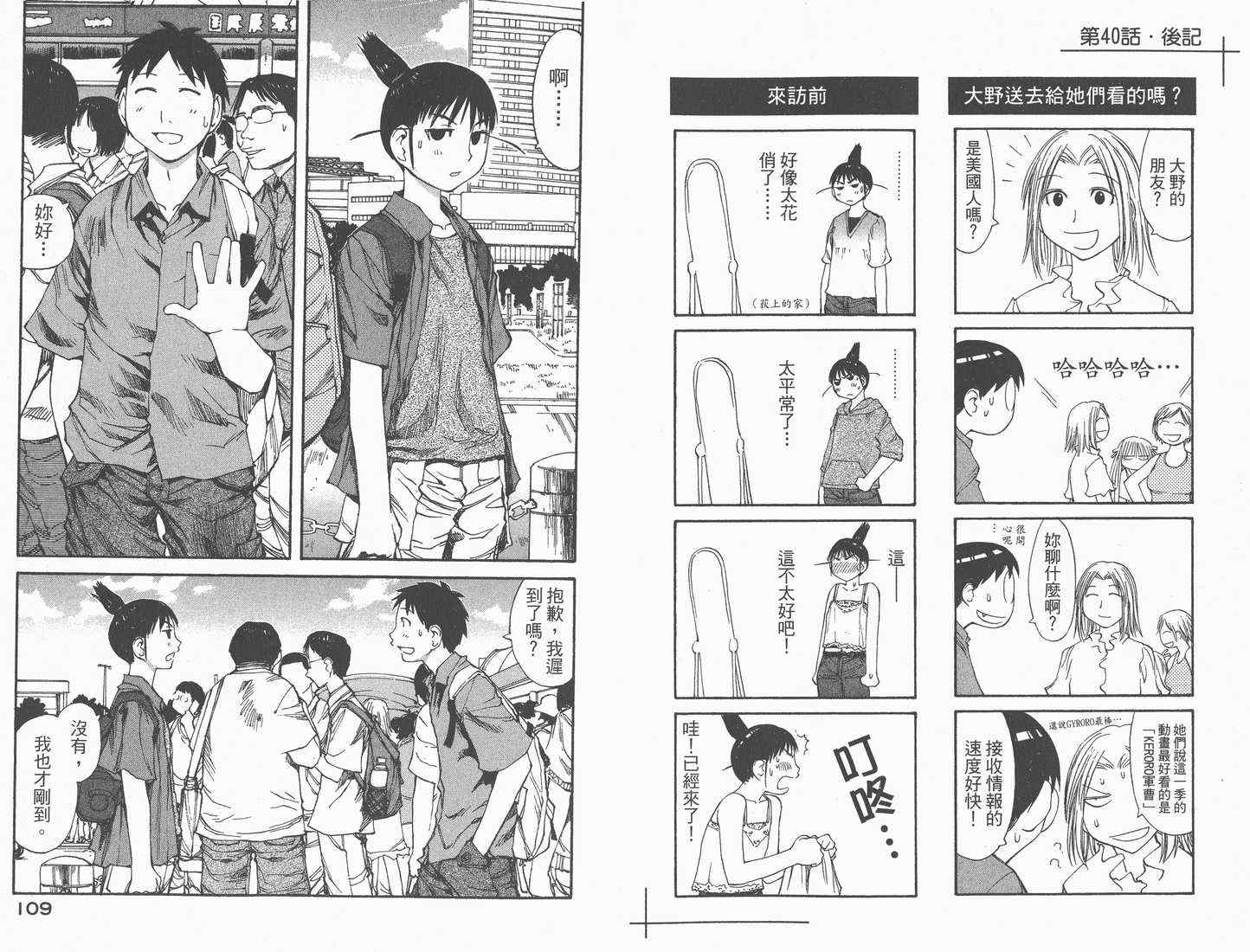 《现视研》漫画最新章节第7卷免费下拉式在线观看章节第【56】张图片