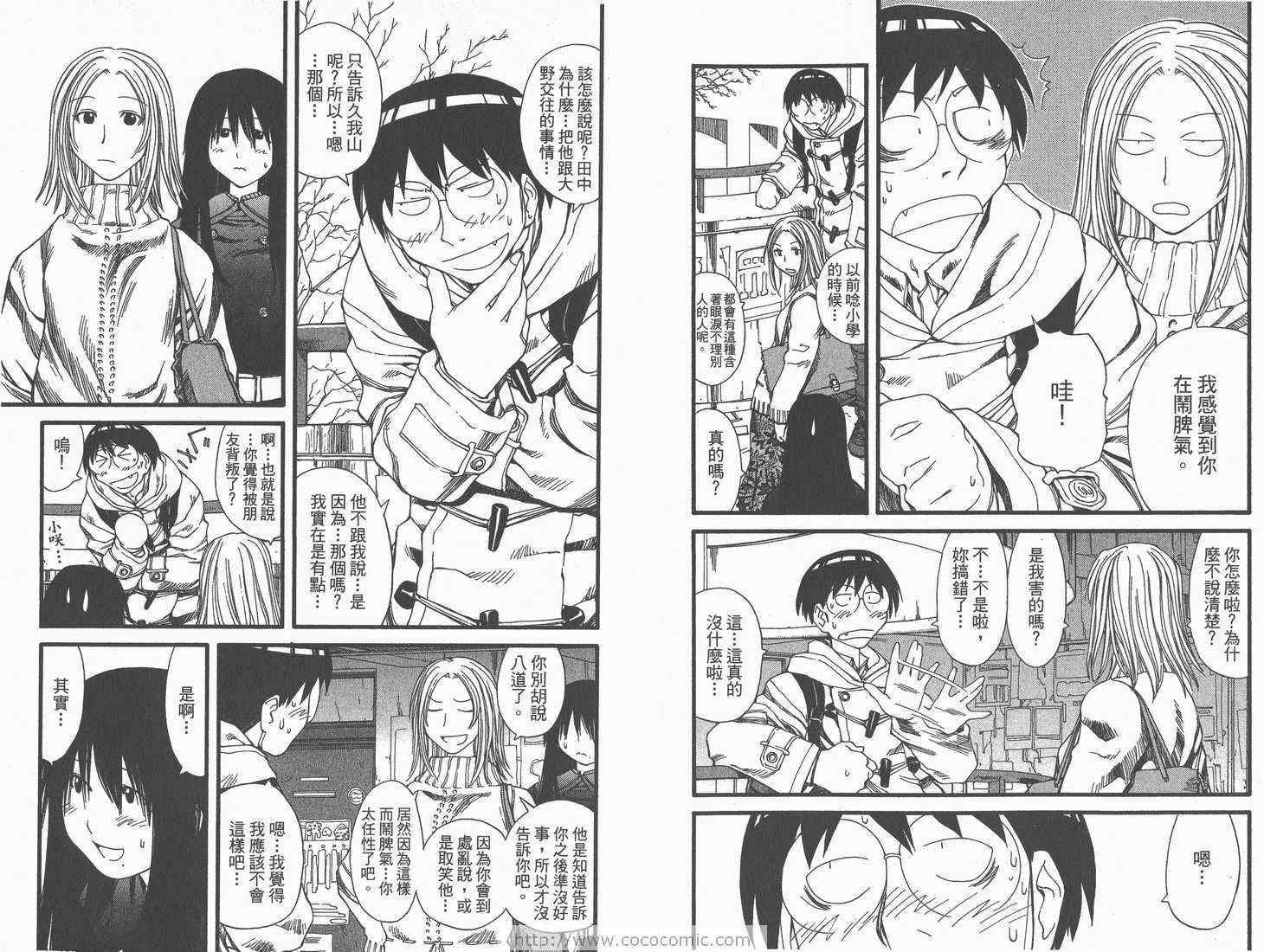 《现视研》漫画最新章节第4卷免费下拉式在线观看章节第【68】张图片