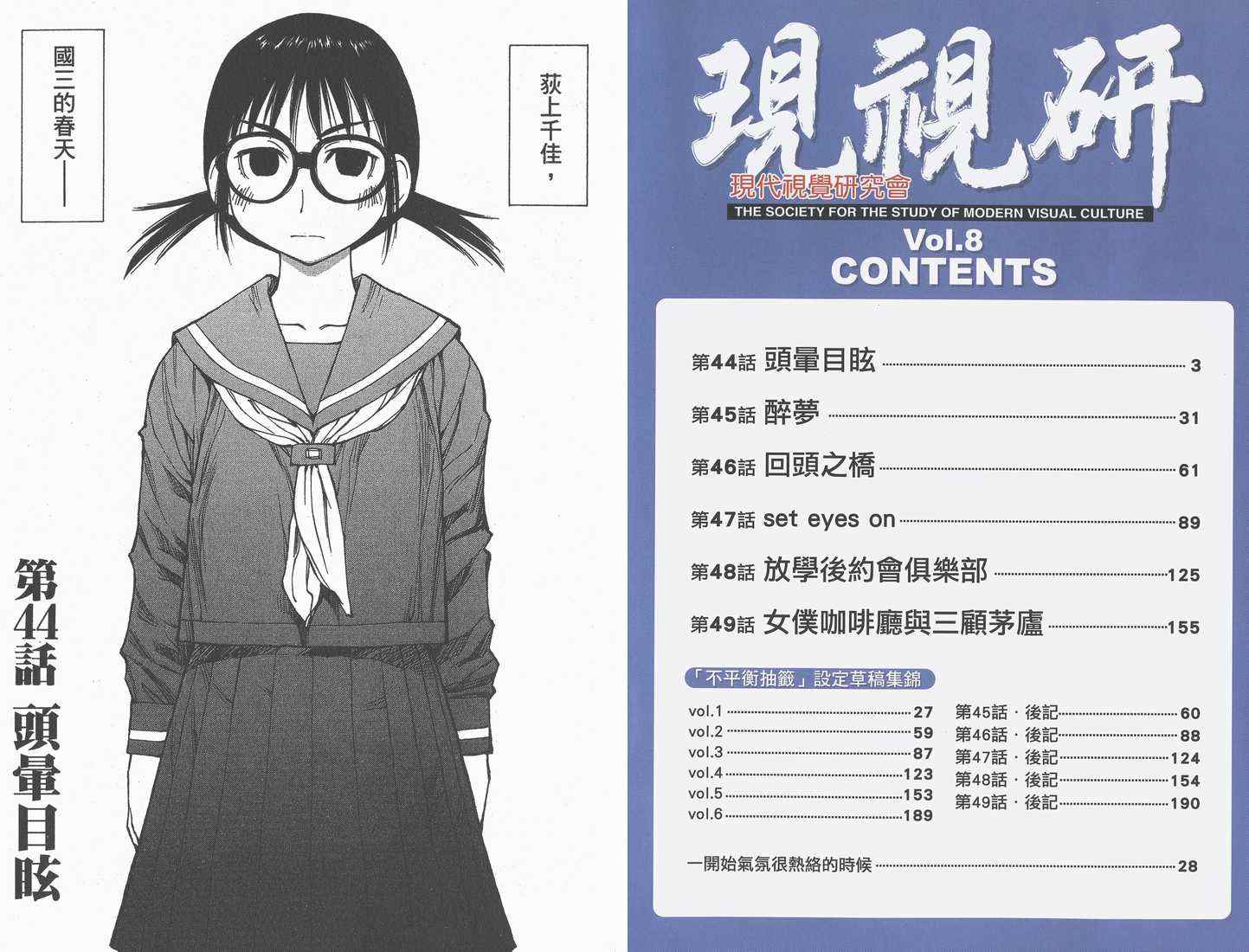 《现视研》漫画最新章节第8卷免费下拉式在线观看章节第【3】张图片