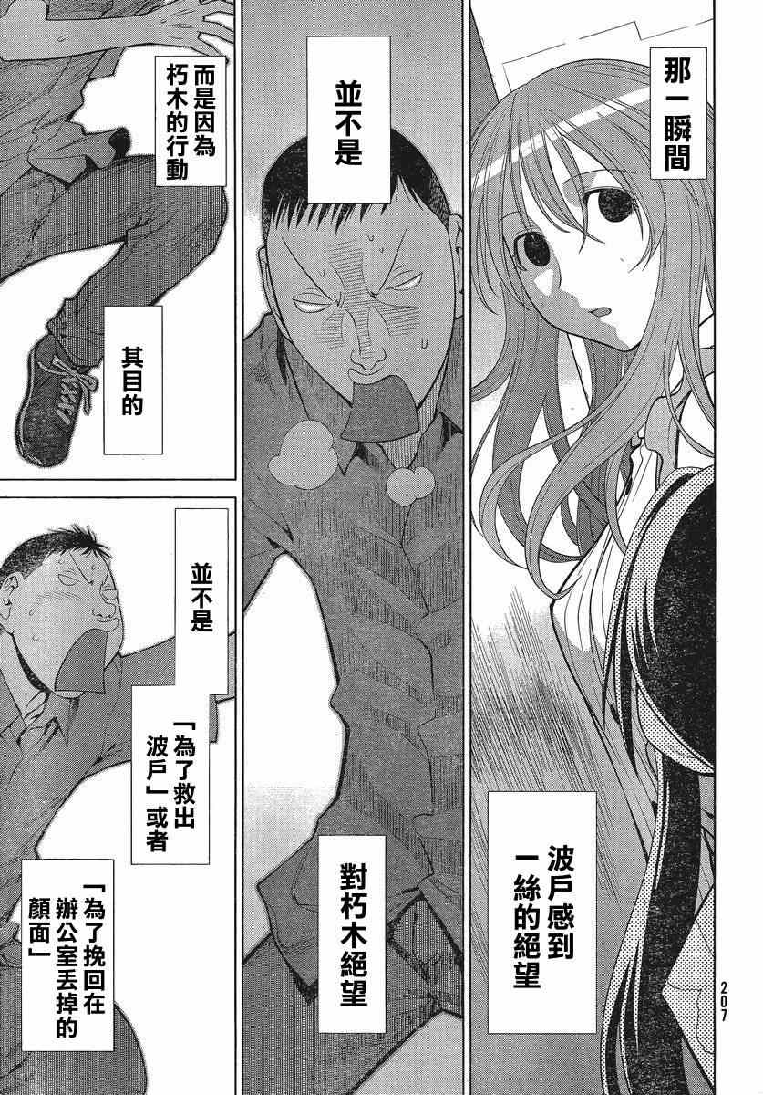 《现视研》漫画最新章节第68话免费下拉式在线观看章节第【23】张图片