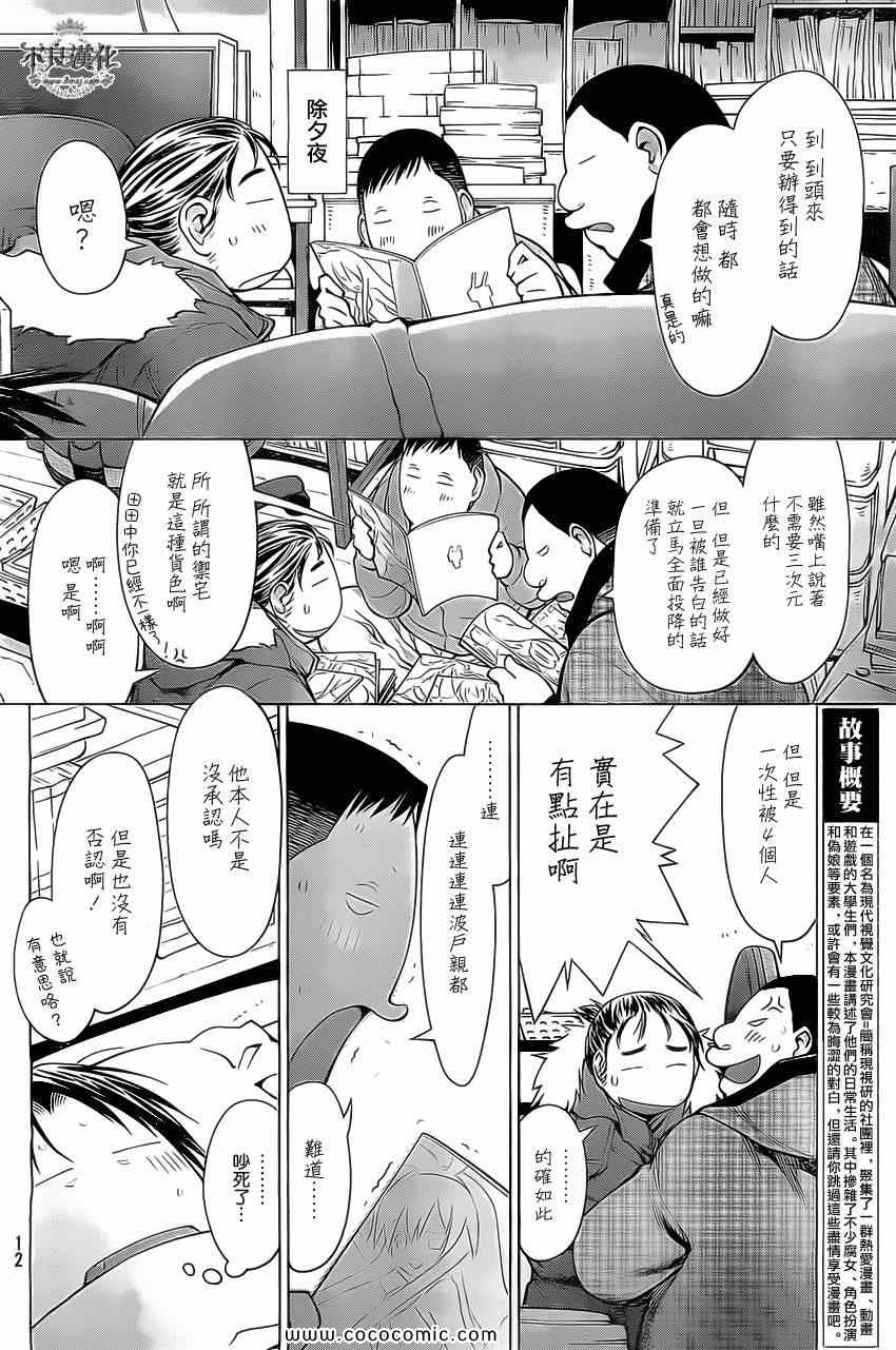 《现视研》漫画最新章节第93话免费下拉式在线观看章节第【4】张图片