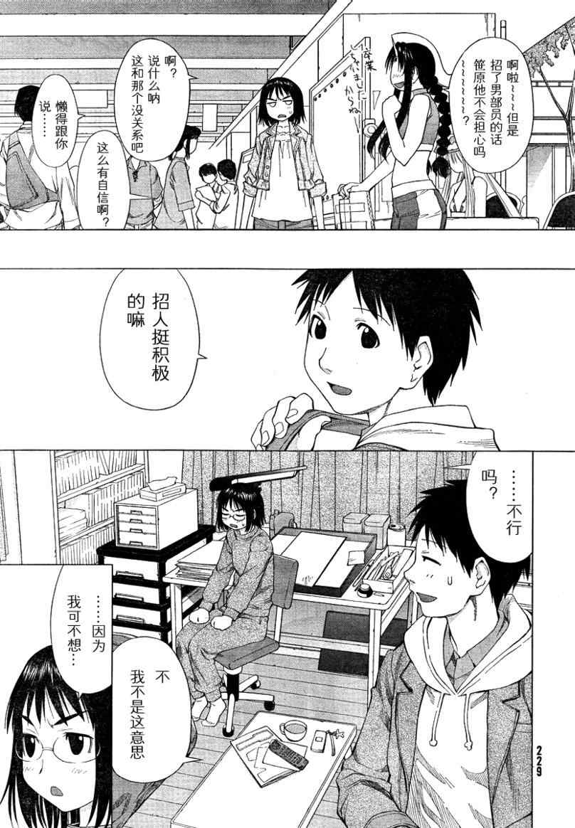 《现视研》漫画最新章节第56话免费下拉式在线观看章节第【5】张图片