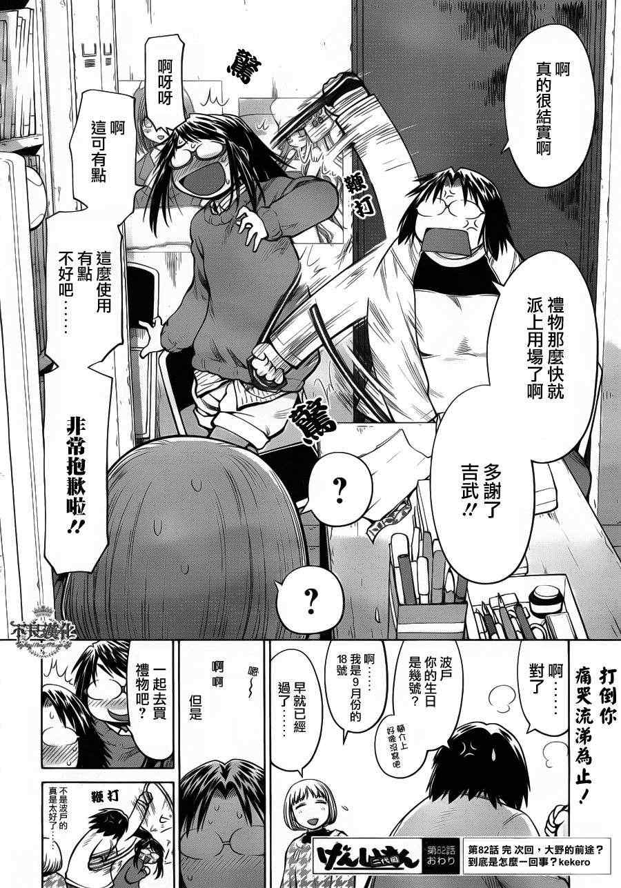 《现视研》漫画最新章节第82话免费下拉式在线观看章节第【26】张图片