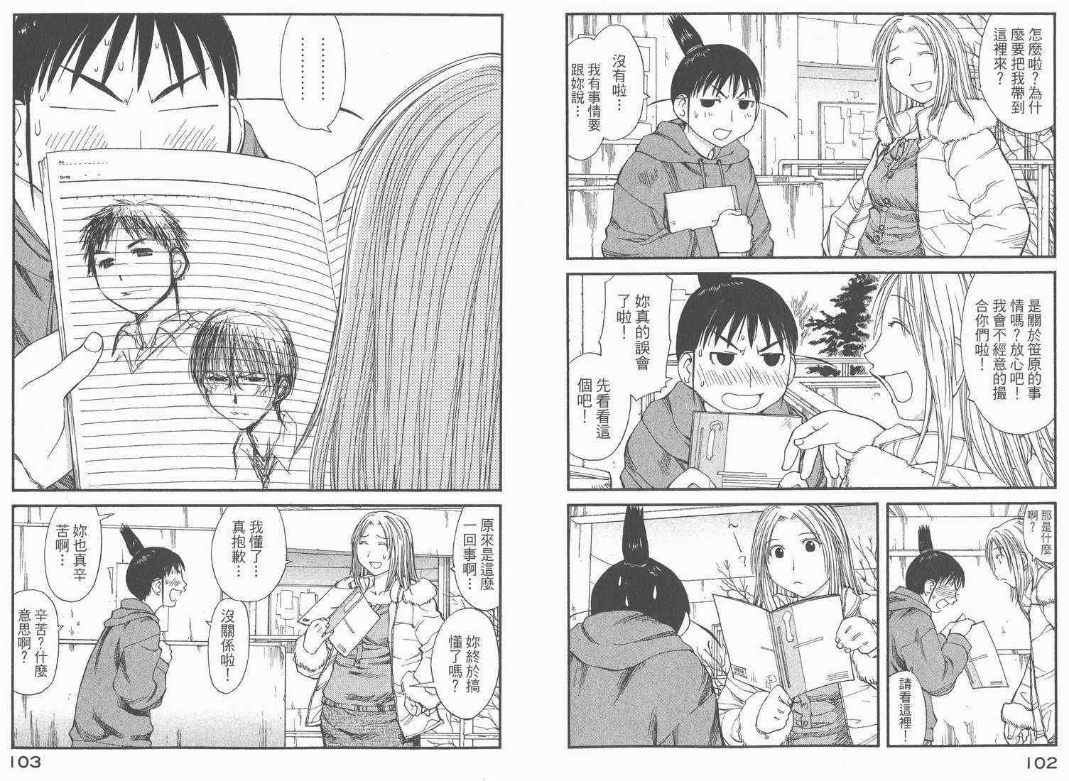 《现视研》漫画最新章节第6卷免费下拉式在线观看章节第【53】张图片
