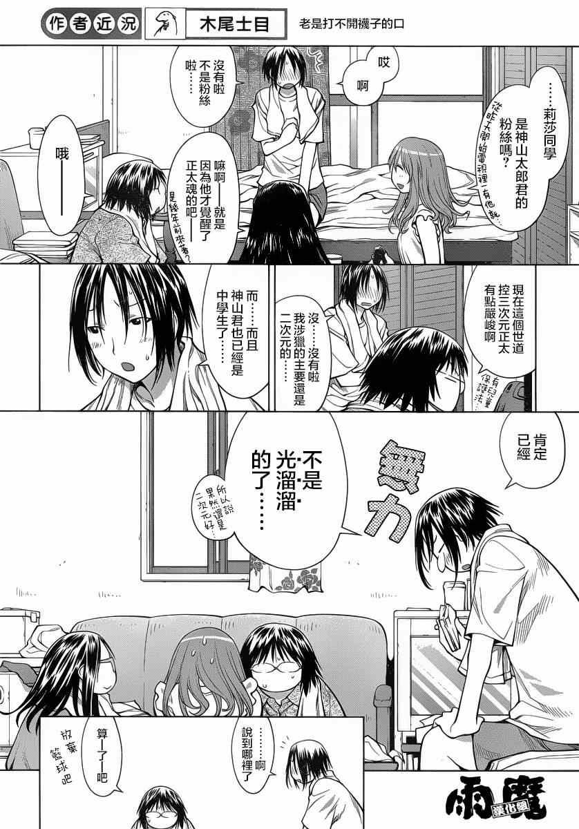 《现视研》漫画最新章节第69话免费下拉式在线观看章节第【8】张图片