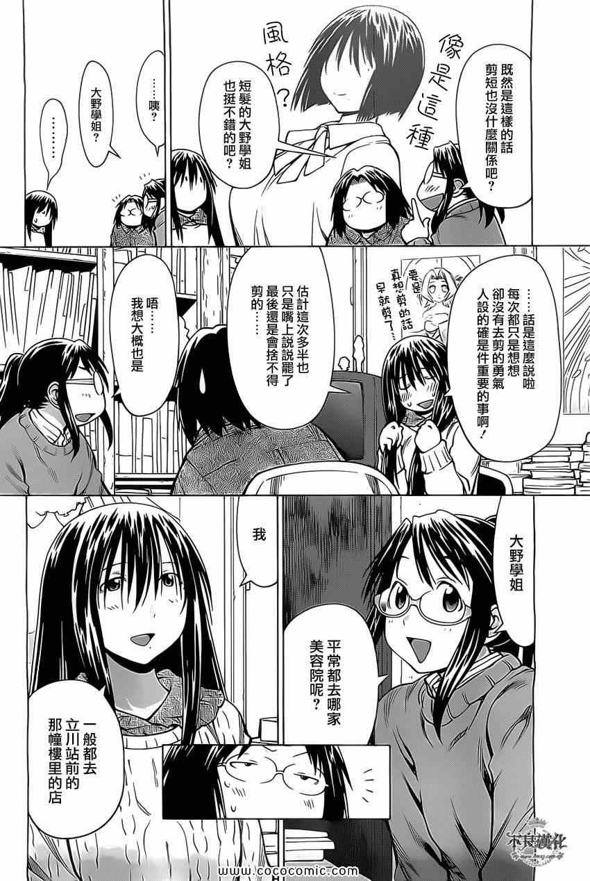 《现视研》漫画最新章节第96话免费下拉式在线观看章节第【4】张图片