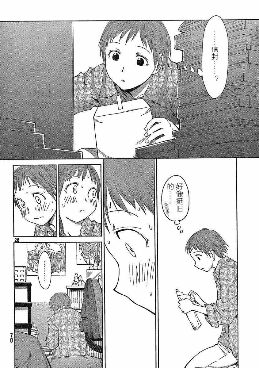 《现视研》漫画最新章节第61话免费下拉式在线观看章节第【28】张图片