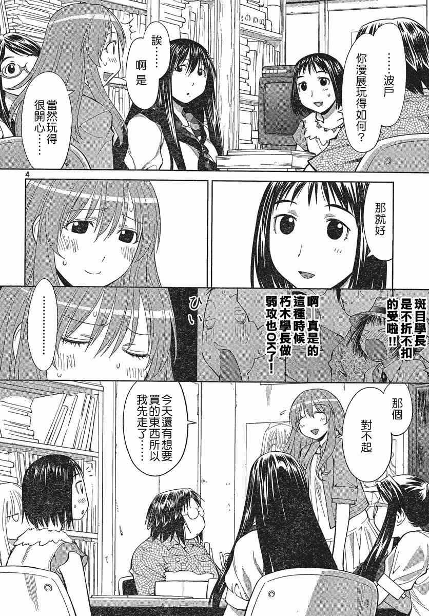 《现视研》漫画最新章节第67话免费下拉式在线观看章节第【4】张图片