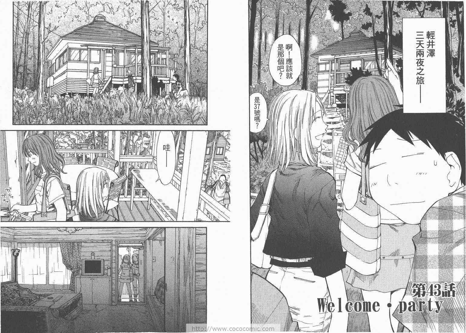 《现视研》漫画最新章节第7卷免费下拉式在线观看章节第【87】张图片