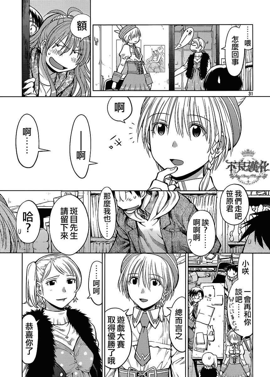《现视研》漫画最新章节第79话免费下拉式在线观看章节第【31】张图片