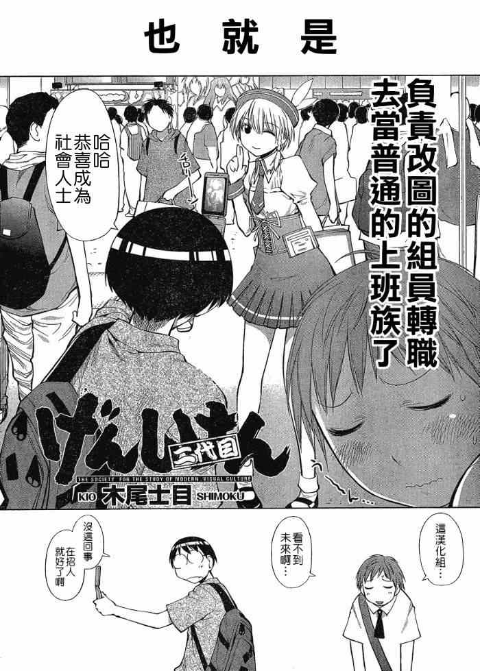 《现视研》漫画最新章节第66话免费下拉式在线观看章节第【25】张图片