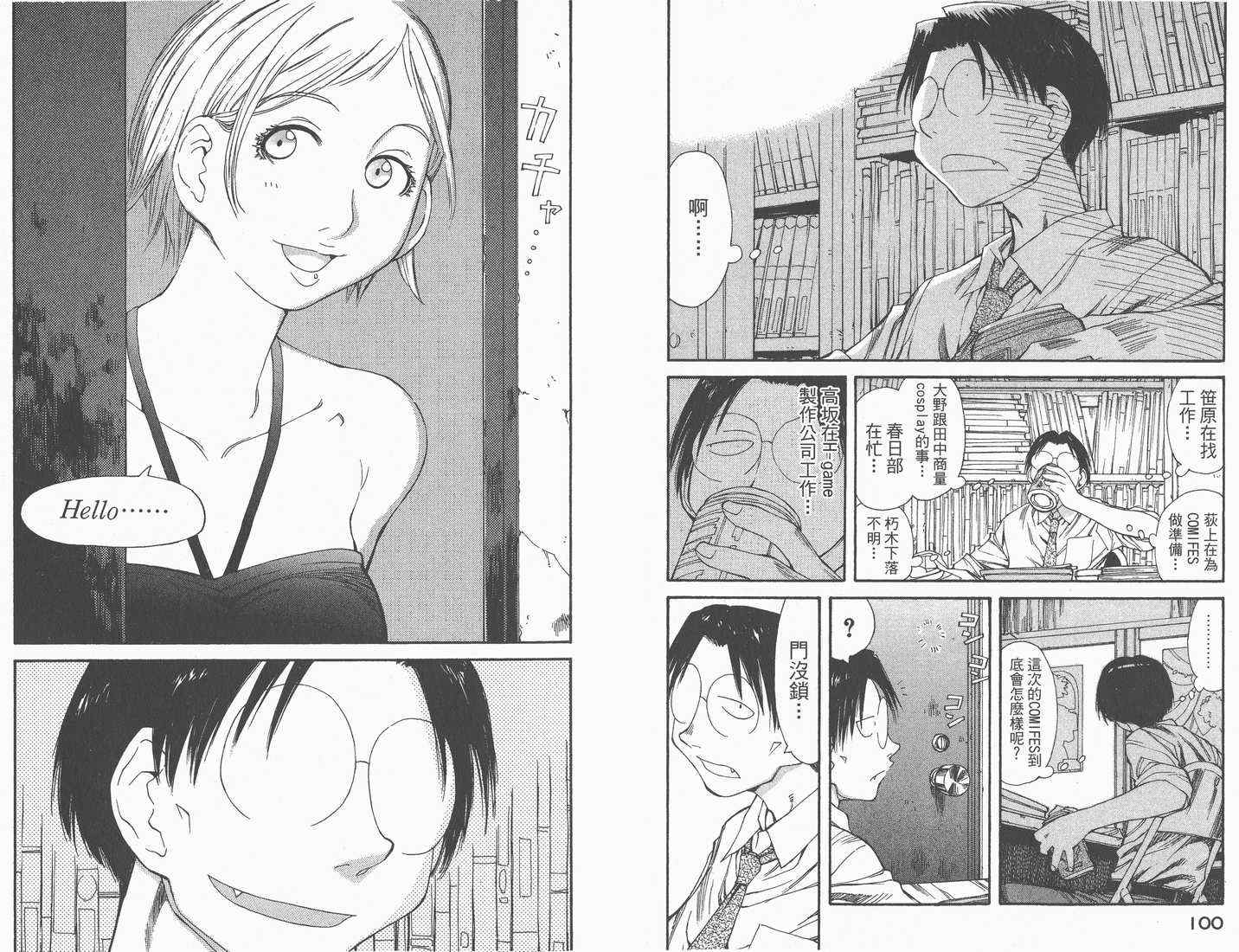 《现视研》漫画最新章节第7卷免费下拉式在线观看章节第【52】张图片
