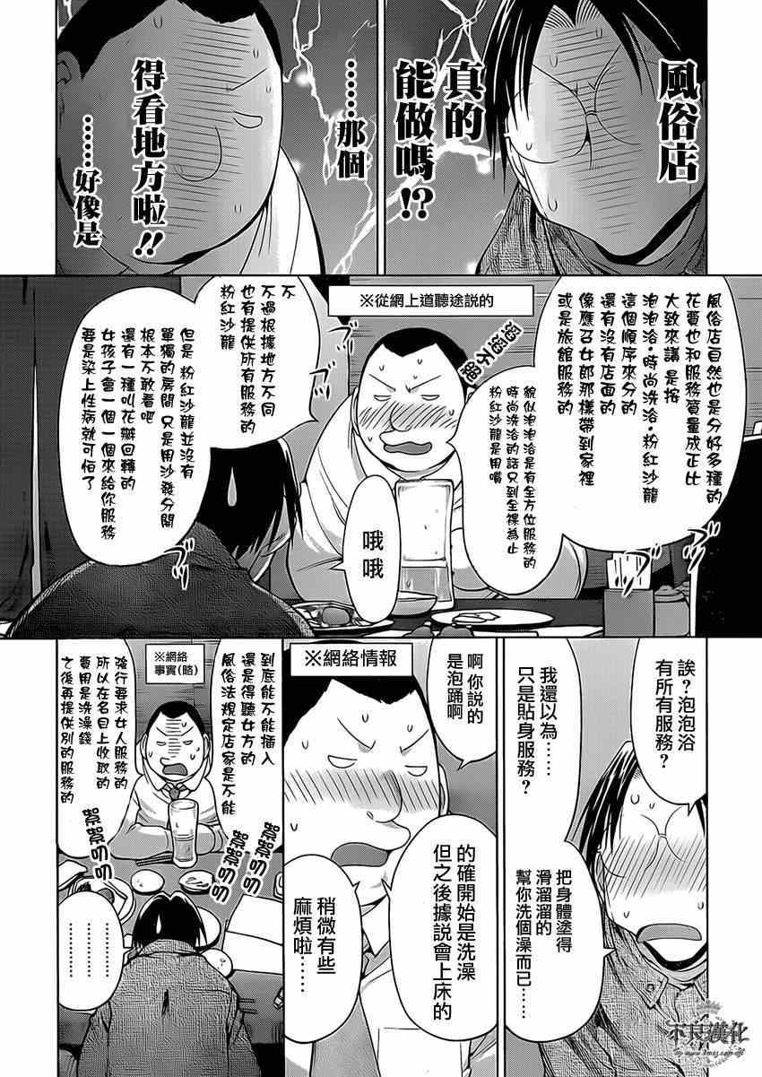 《现视研》漫画最新章节第101话免费下拉式在线观看章节第【20】张图片