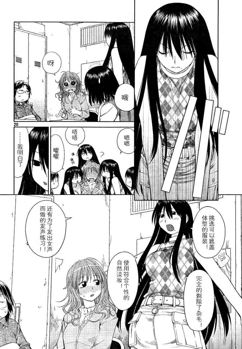 《现视研》漫画最新章节第56话免费下拉式在线观看章节第【20】张图片