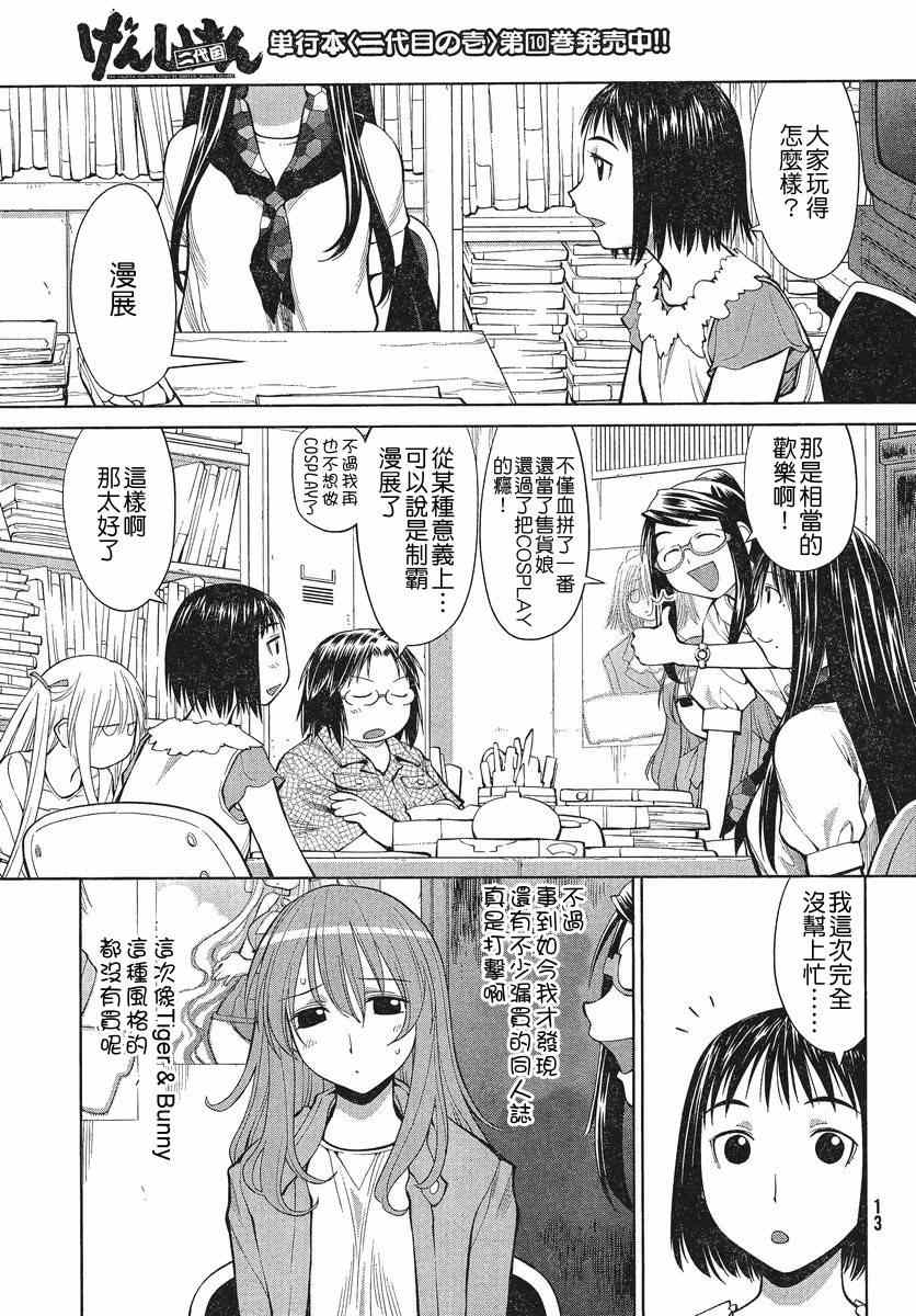 《现视研》漫画最新章节第67话免费下拉式在线观看章节第【3】张图片