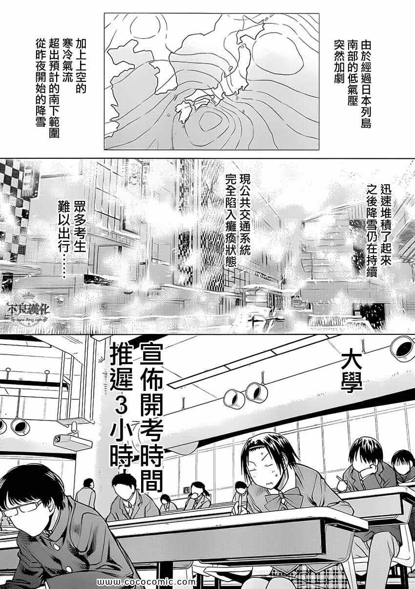 《现视研》漫画最新章节第99话免费下拉式在线观看章节第【24】张图片