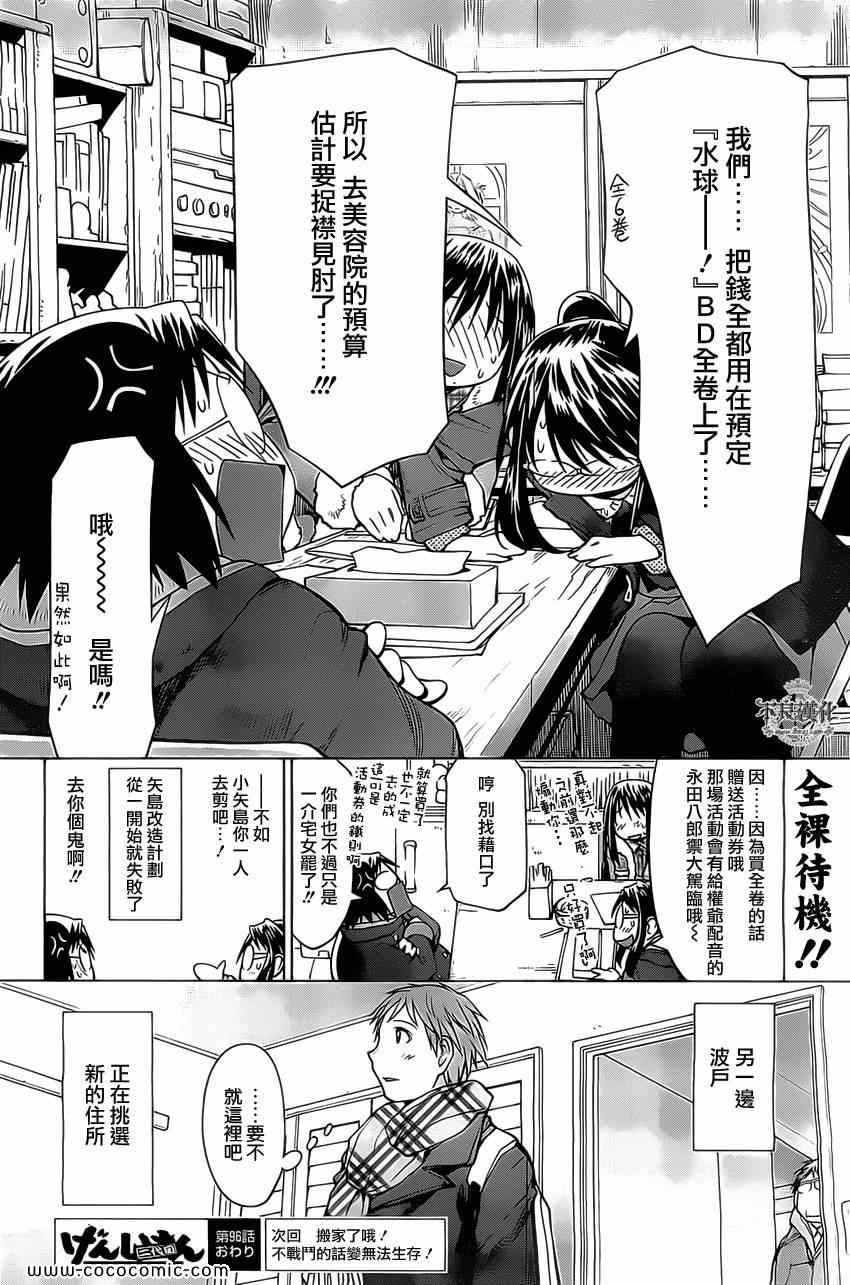 《现视研》漫画最新章节第96话免费下拉式在线观看章节第【24】张图片