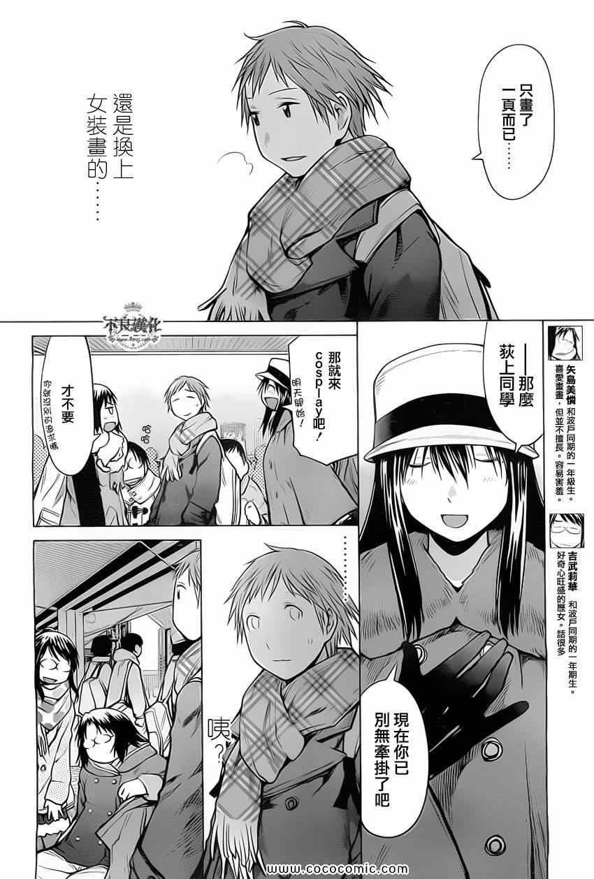 《现视研》漫画最新章节第88话免费下拉式在线观看章节第【20】张图片