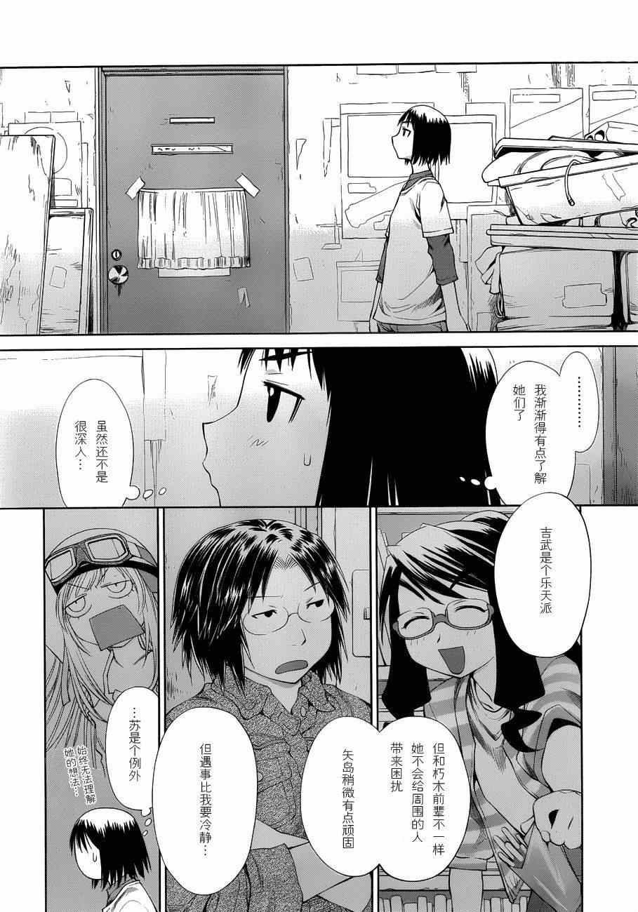 《现视研》漫画最新章节第57话免费下拉式在线观看章节第【14】张图片
