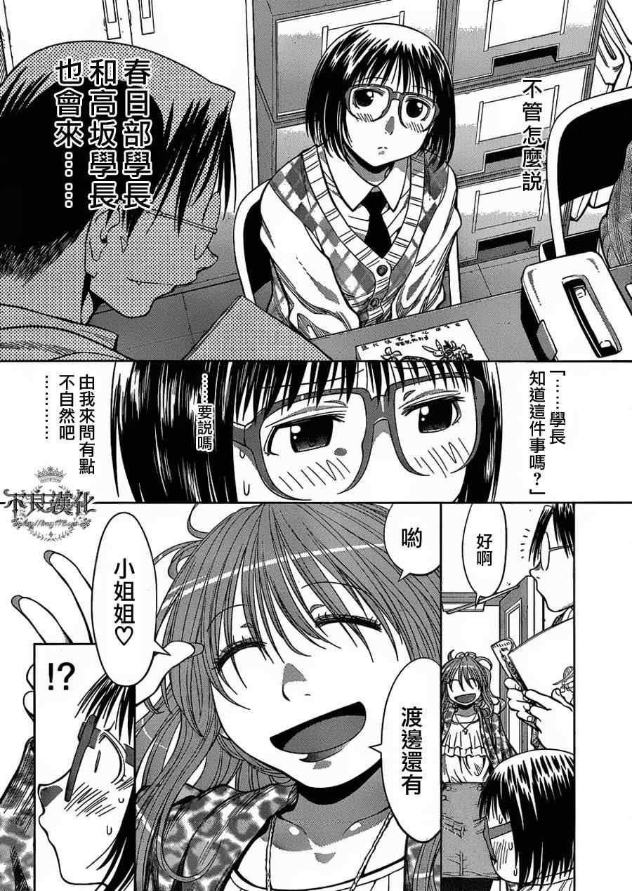 《现视研》漫画最新章节第75话免费下拉式在线观看章节第【17】张图片